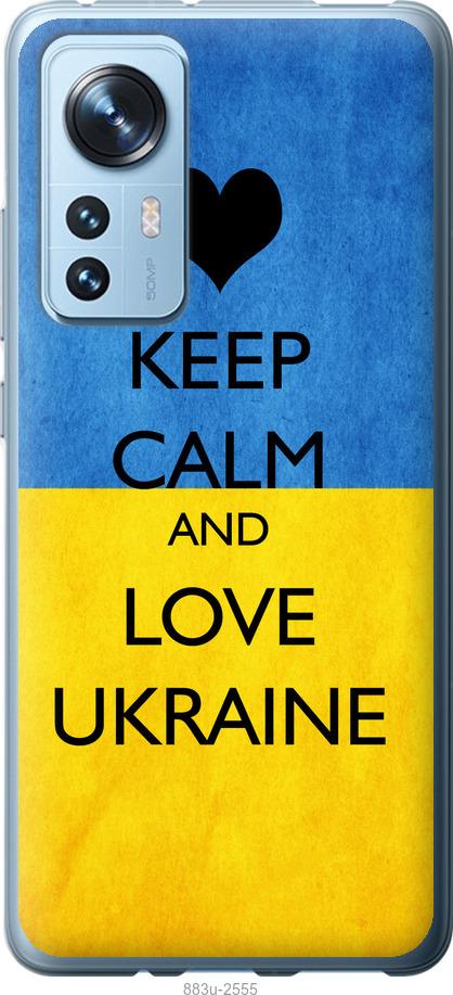 Чехол на Xiaomi 12 Keep calm and love Ukraine