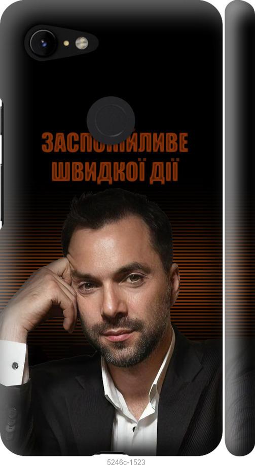 

Чехол на Google Pixel 3 XL Успокоительное