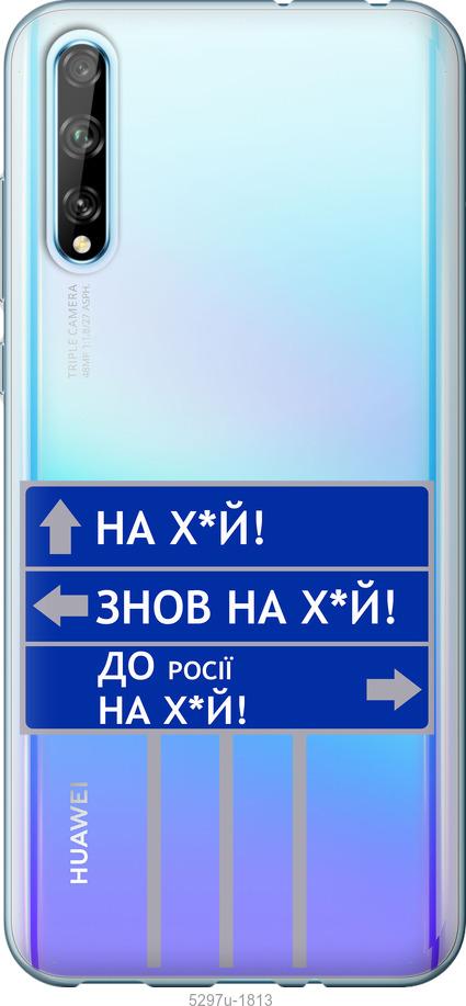 

Чохол на Huawei P Smart S Дорожній знак