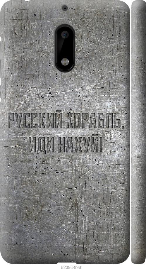 

Чехол на Nokia 6 Русский военный корабль иди на v6