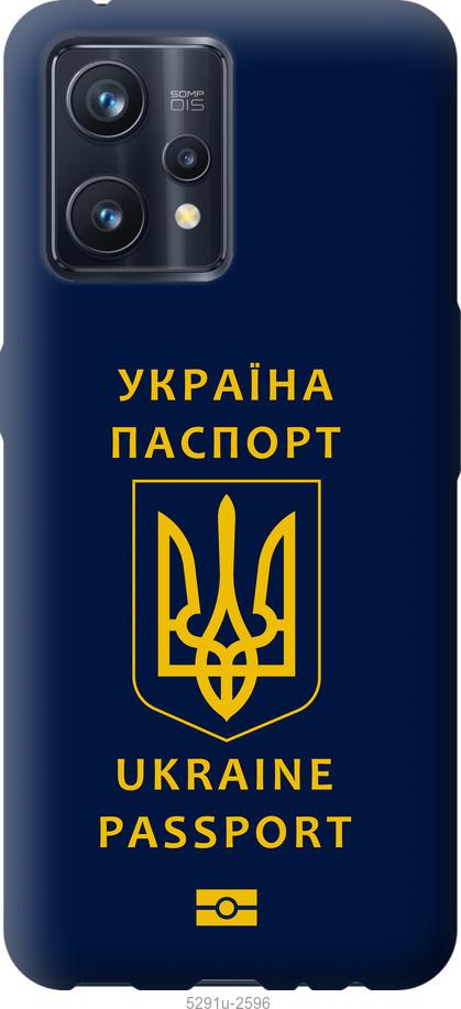 

Чохол на Realme 9 Pro Plus Ukraine Passport