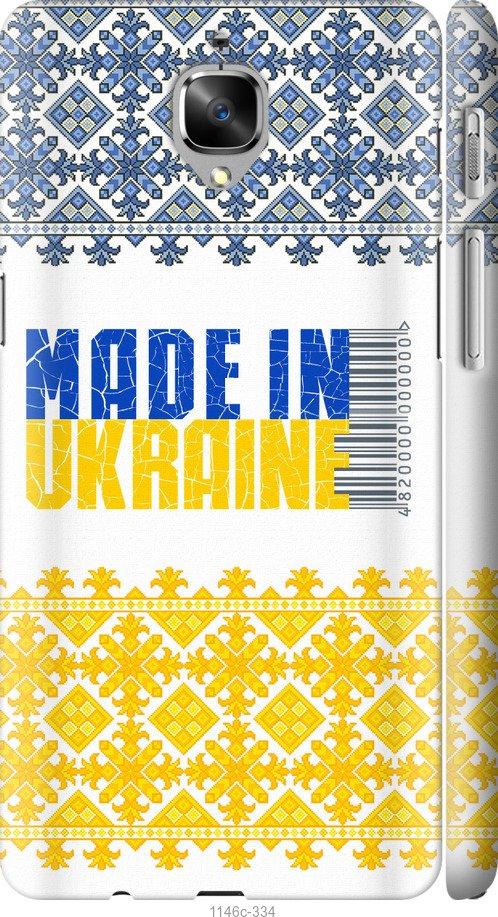 

Чехол на OnePlus 3 Made in Ukraine