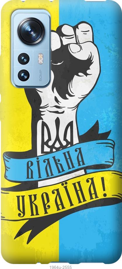 

Чохол на Xiaomi 12 Вільна Україна