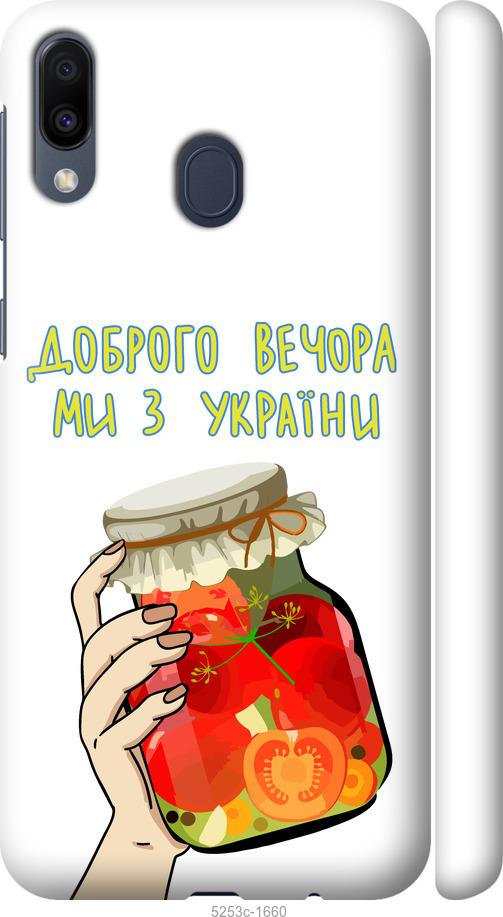 

Чехол на Samsung Galaxy M20 Мы из Украины v4
