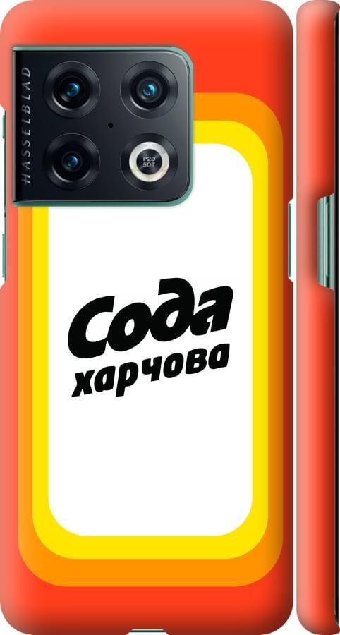 

Чехол на OnePlus 10 Pro Сода UA