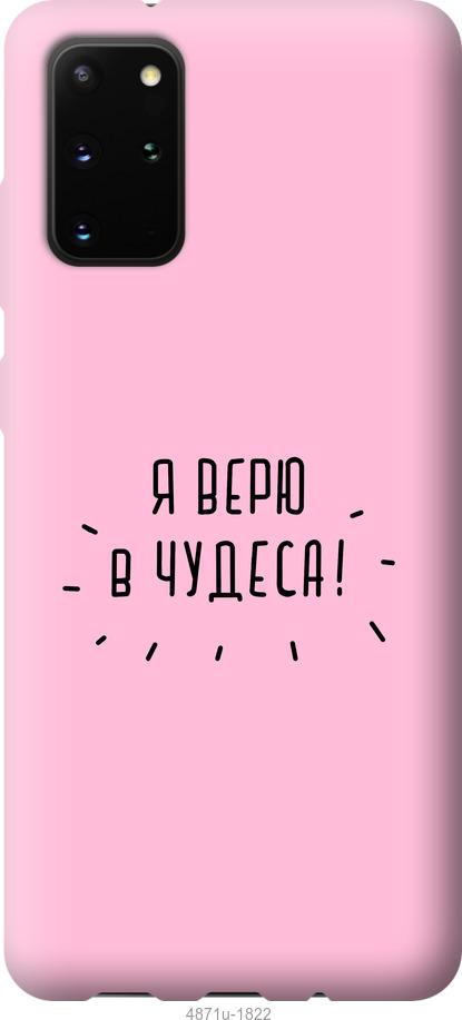 

Чохол на Samsung Galaxy Note 20 Я вірю в дива