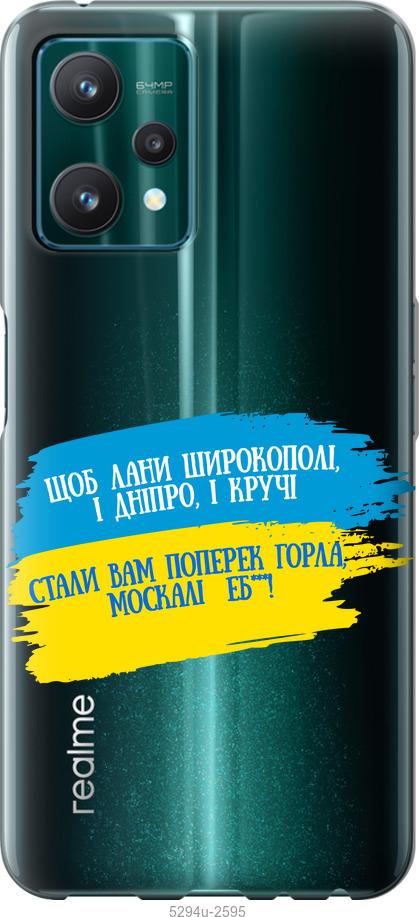 

Чохол на Realme 9 Pro Вірш
