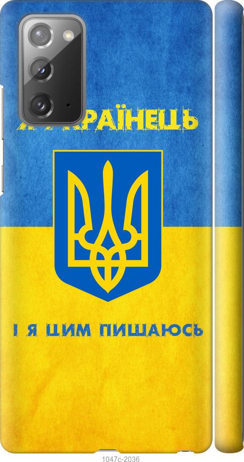 

Чохол на Samsung Galaxy Note 20 Я українець