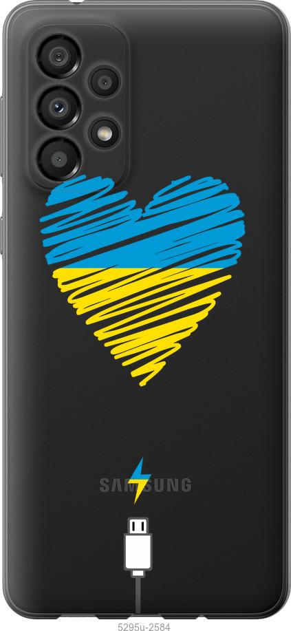 Чехол на Samsung Galaxy A33 5G A336B Подзарядка сердца v2