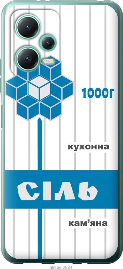 Чехол на Xiaomi Poco X5 5G Соль UA