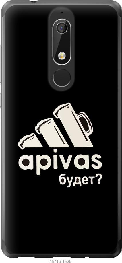 

Чехол на Nokia 5.1 А пивас