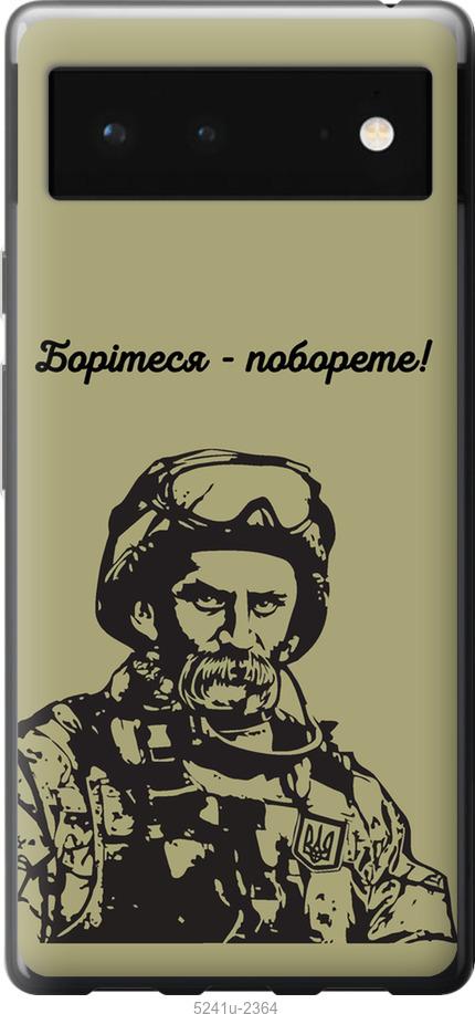 

Чохол на Google Pixel 6 Шевченко v1