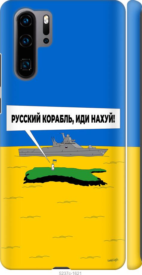 

Чохол на Huawei P30 Pro Русский военный корабль иди на v5