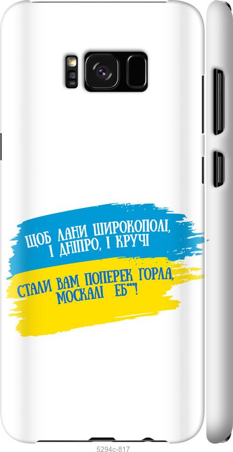 Чехол на Samsung Galaxy S8 Plus Стих
