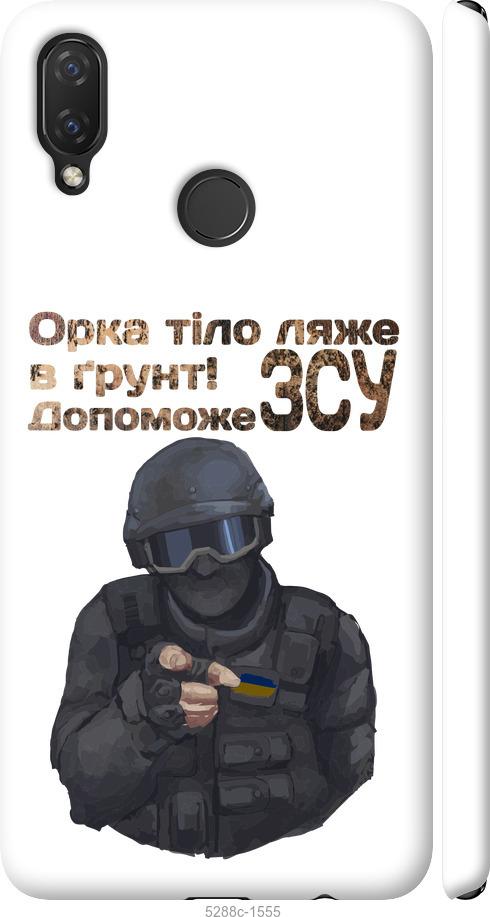 

Чехол на Huawei P Smart Plus ЗСУ v2