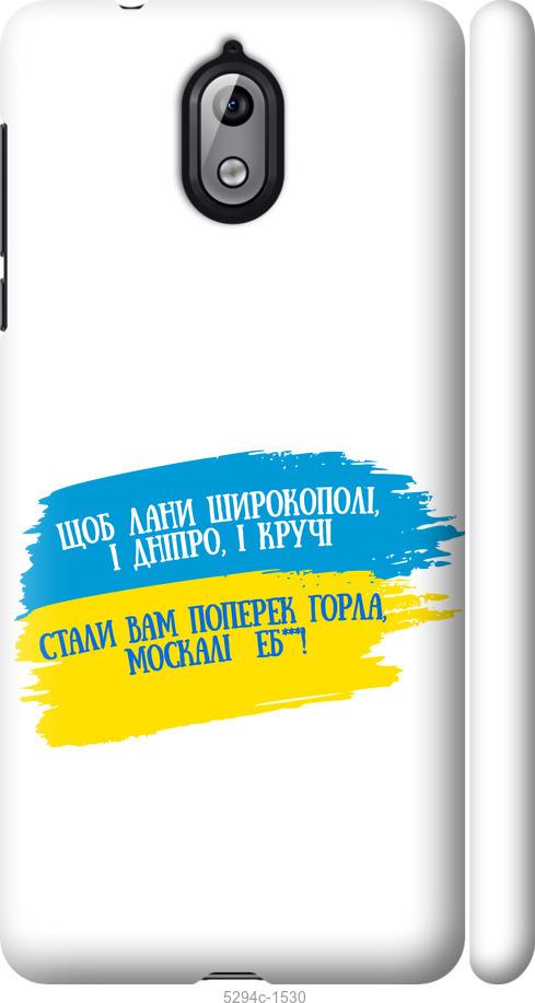 

Чехол на Nokia 3.1 Стих