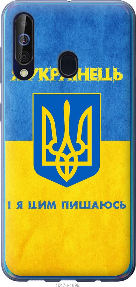 

Чохол на Samsung Galaxy A60 2019 A606F Я українець