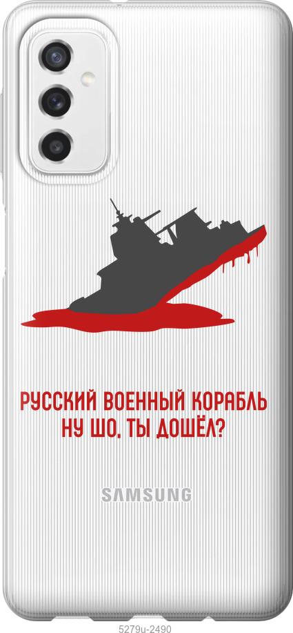 

Чехол на Samsung Galaxy M52 M526B Русский военный корабль v4