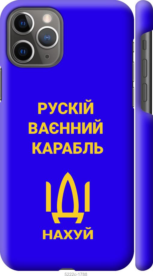

Чохол на iPhone 11 Pro Русский военный корабль иди на v3