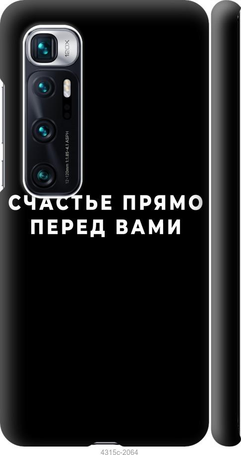 Чохол на Xiaomi Mi 10 Ultra  щастя