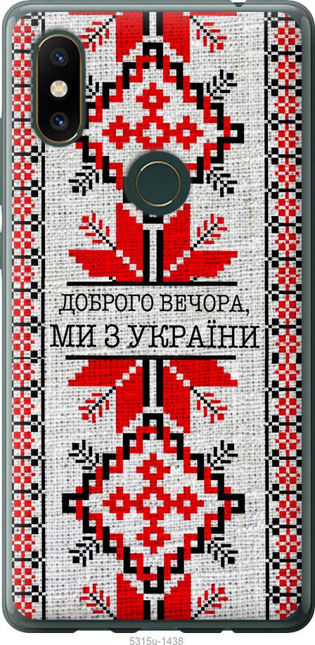

Чехол на Xiaomi Mi Mix 2s Мы из Украины v5