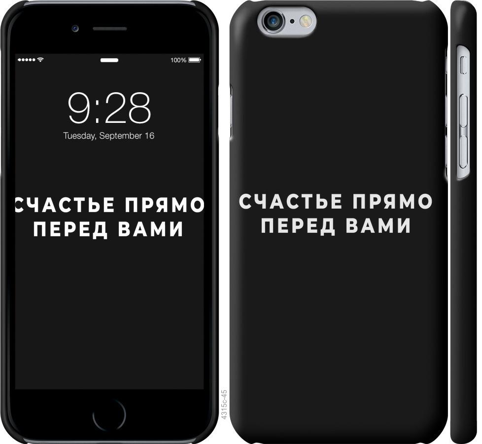 Чехол на iPhone 6s Счастье