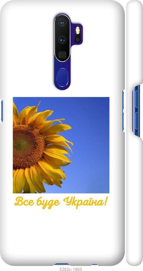 

Чохол на Oppo A5 2020 Україна v3