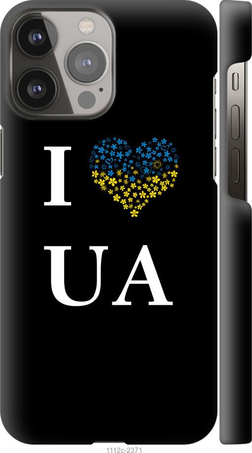 Чехол на iPhone 13 Pro Max I love UA
