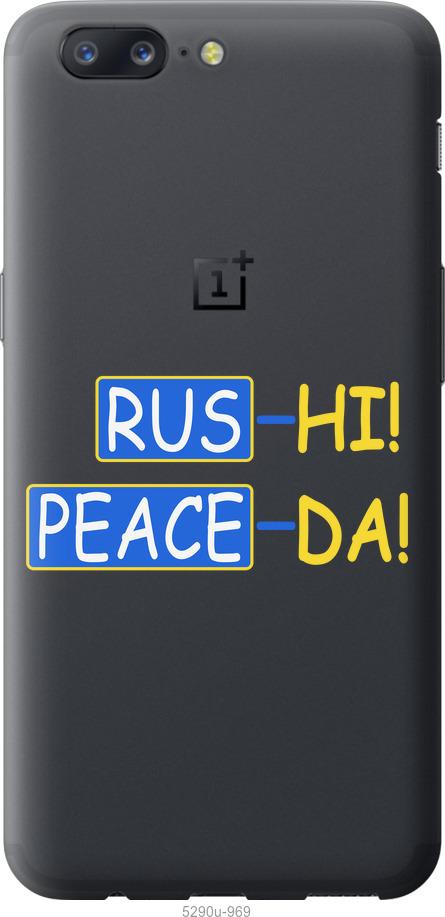 

Чехол на OnePlus 5 Peace UA