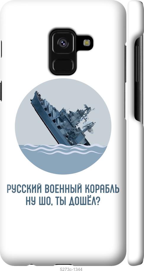 

Чехол на Samsung Galaxy A8 2018 A530F Русский военный корабль v3