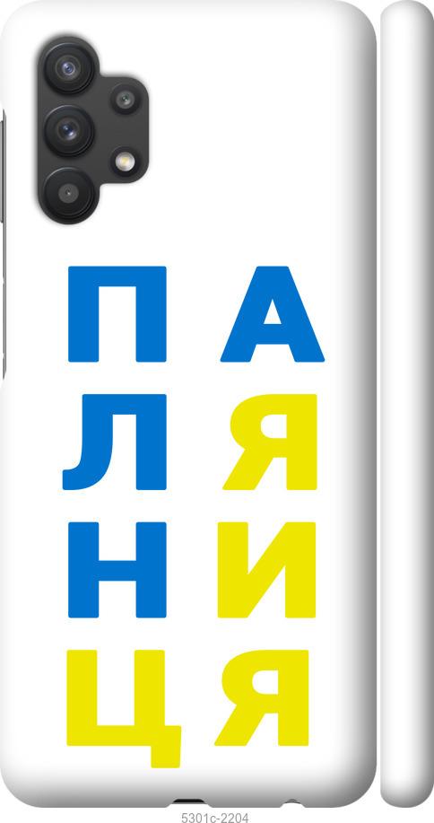 

Чохол на Samsung Galaxy A32 A325F Паляниця v4