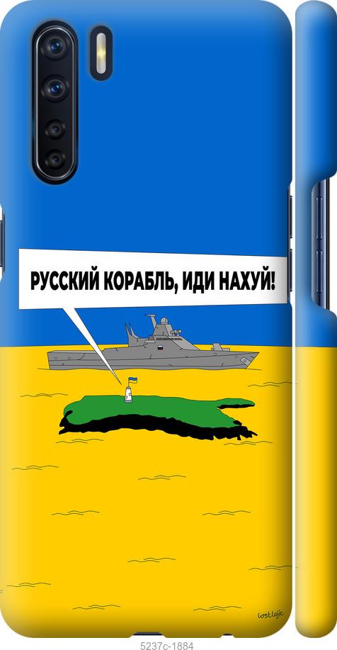 Чехол на Oppo A91 Русский военный корабль иди на v5