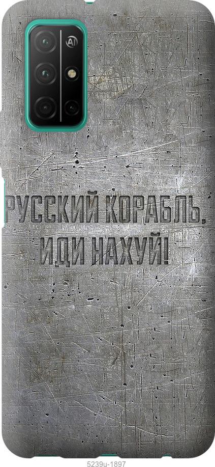 

Чехол на Huawei Honor 30S Русский военный корабль иди на v6