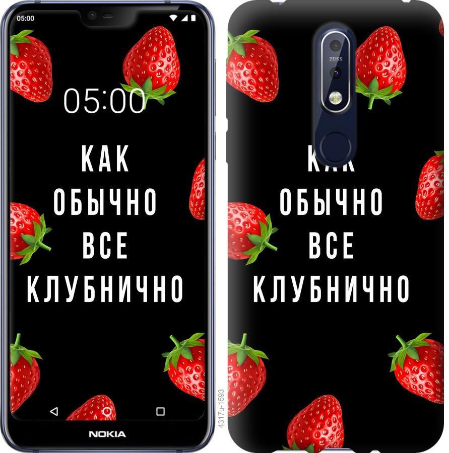 

Чохол на Nokia 7.1 Все полунично