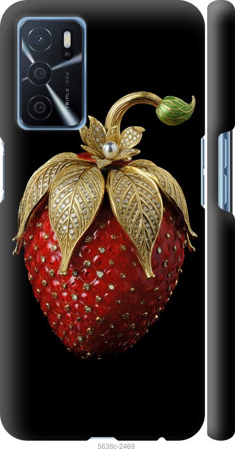 

Чехол на Oppo A16 Клубника v3