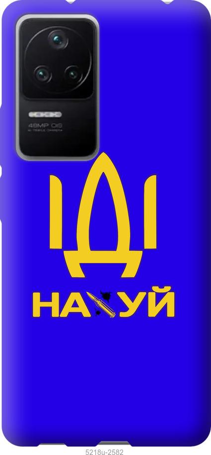 

Чохол на Xiaomi Redmi K40S Іди на