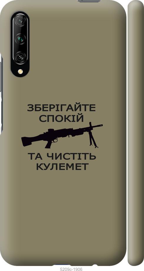 

Чохол на Huawei P Smart Pro Спокойствие