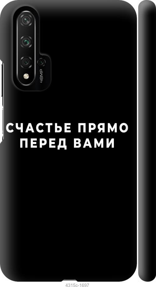 

Чохол на Huawei Nova 5T щастя