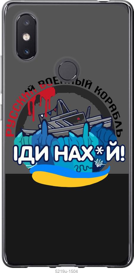 

Чохол на Xiaomi Mi8 SE Русский военный корабль v2