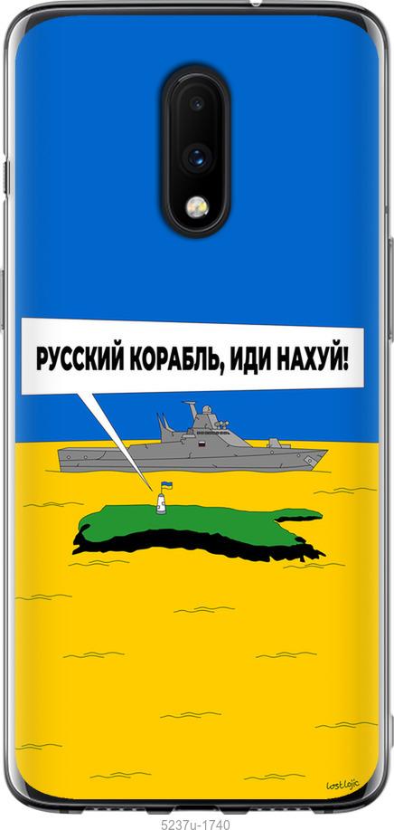 

Чохол на OnePlus 7 Русский военный корабль иди на v5