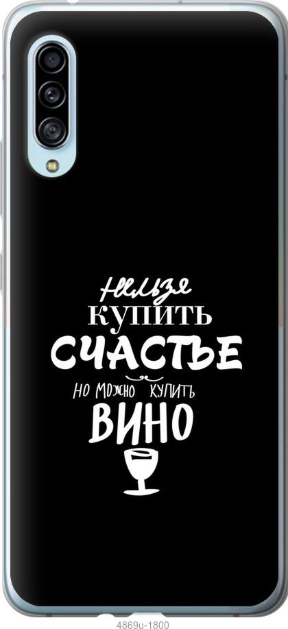 

Чохол на Samsung Galaxy A90 5G Купити щастя