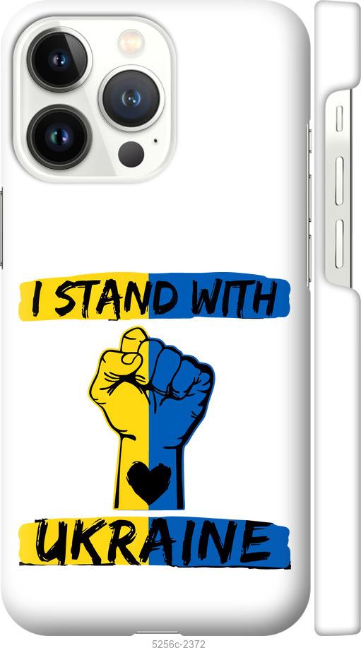 Чехол на iPhone 13 Pro Stand With Ukraine v2