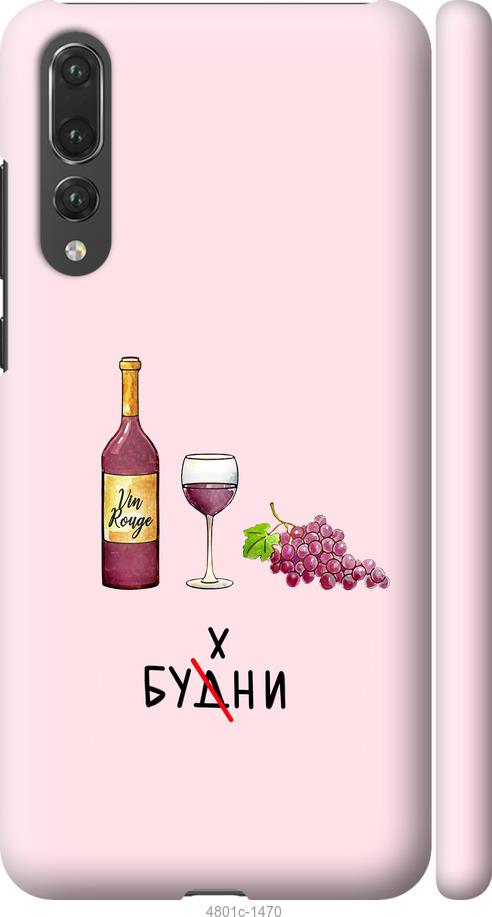 

Чехол на Huawei P20 Pro Будни