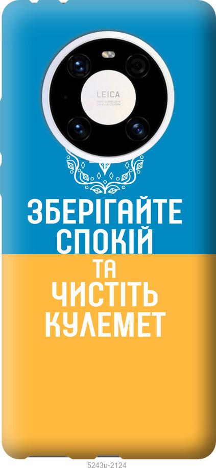 

Чехол на Huawei Mate 40 Pro Спокойствие v3