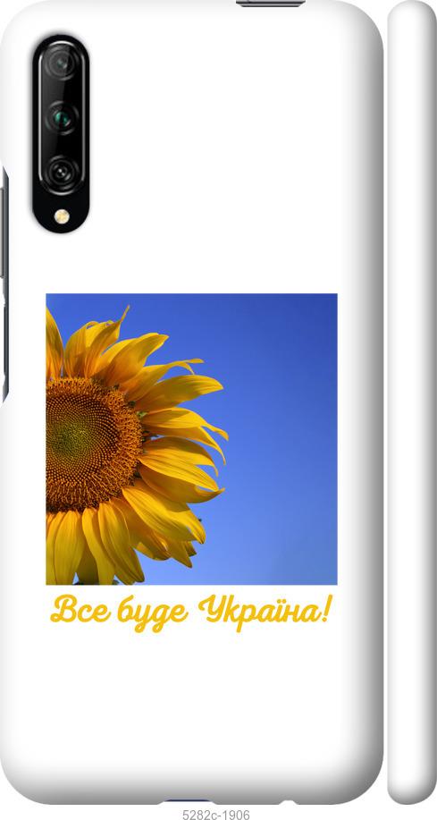

Чохол на Huawei P Smart Pro Україна v3