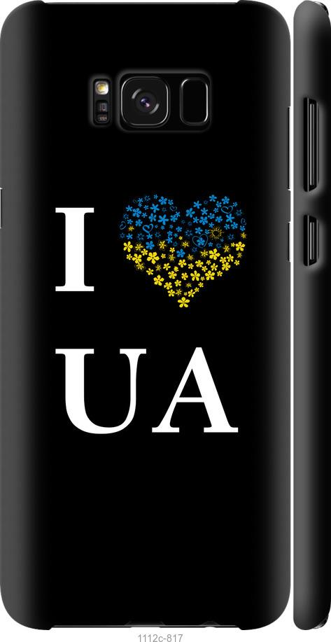 Чехол на Samsung Galaxy S8 Plus I love UA