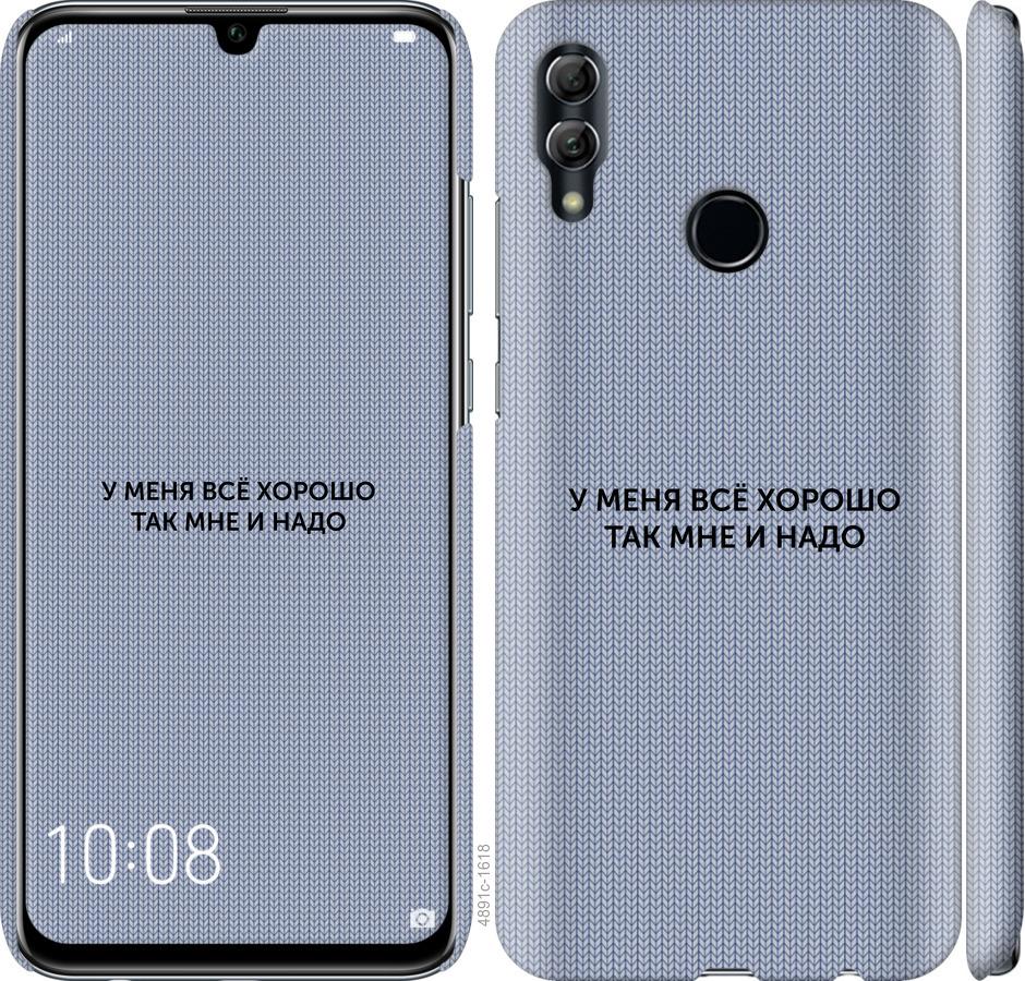 

Чехол на Huawei Honor 10 Lite Всё хорошо