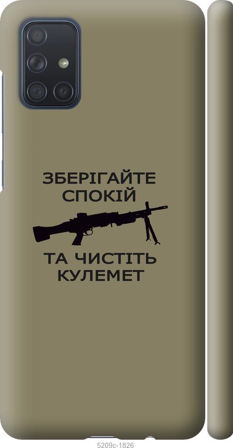 

Чохол на Samsung Galaxy A71 2020 A715F Спокойствие