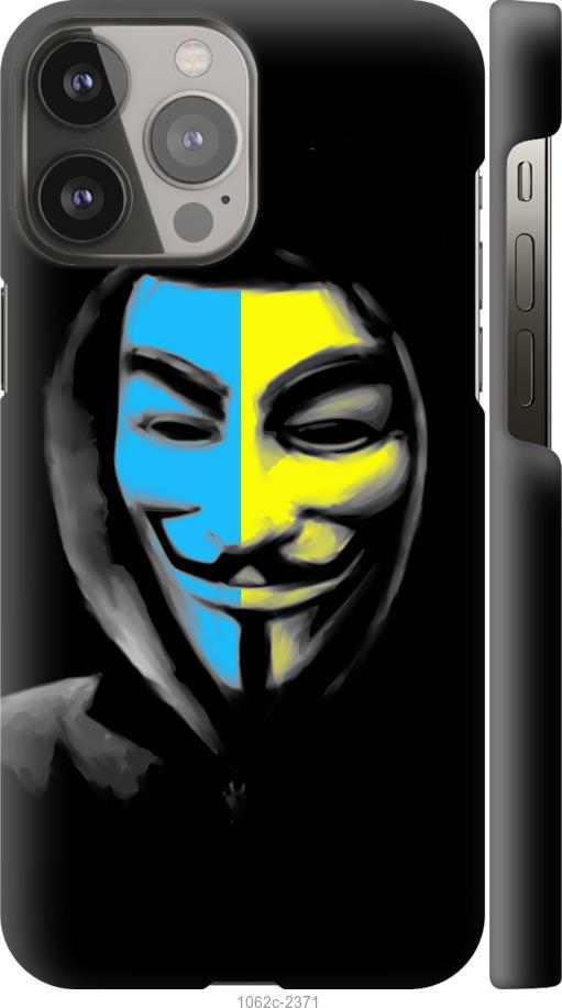 Чехол на iPhone 13 Pro Max Украинский анонимус
