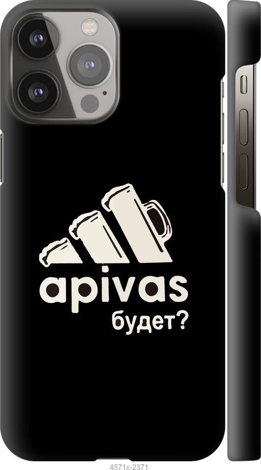 

Чехол на iPhone 13 Pro Max А пивас